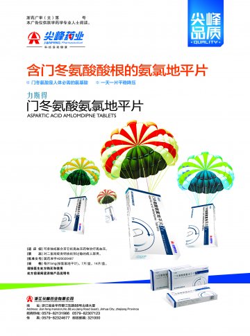 门冬氨酸氨氯地平片-力斯得官方高清创意广告()