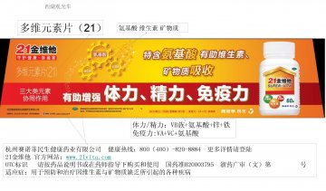 多维元素片（21）-21金维他官方高清创意广告(浙药广审(文)第2013050094号)