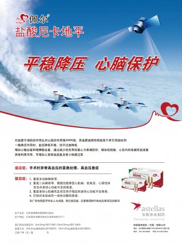 盐酸尼卡地平注射液-佩尔官方高清创意广告(辽药广审(文)第2012070076号)