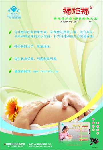 福施福胶囊（营养素补充剂）官方高清创意广告(粤食健广审(文)第2012020051号)