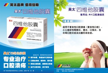 四维他胶囊-官方高清创意广告(吉药广审(文)第2014040066号)