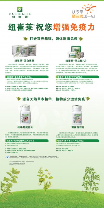 纽崔莱牌倍立健片等四个产品官方高清创意广告(粤食健广审(文)第2011030041号)