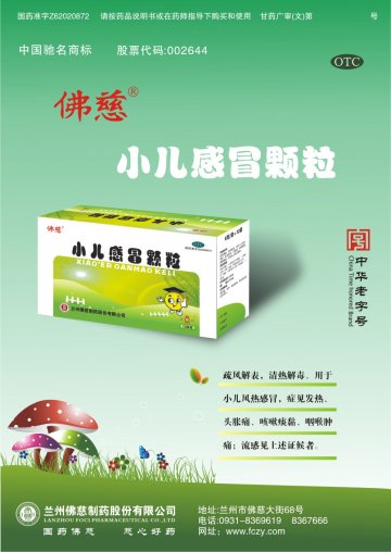 小儿感冒颗粒-官方高清创意广告()