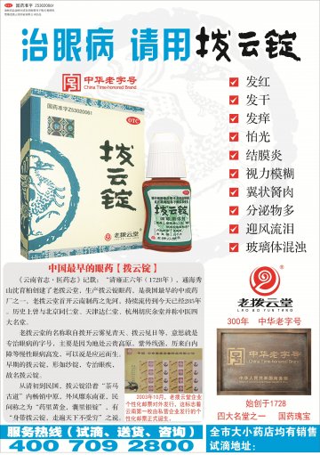 拨云锭-官方高清创意广告(滇药广审(文)第2013050086号)