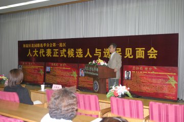 医学部选举工作简报（十六）