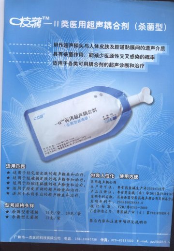 医用超声耦合剂-一枝藕官方高清创意广告(粤医械广审(文)第2012050068号)