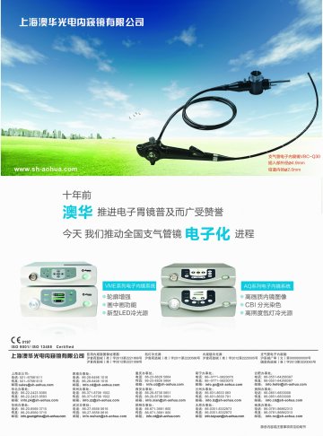 支气管电子内窥镜等-(国食药监械(准)字2013第3220045号)精美广告图欣赏