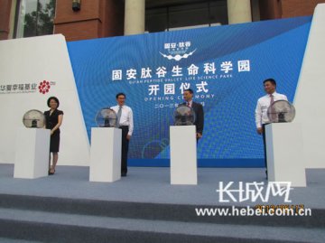 六大项目入驻固安肽谷生命科学园