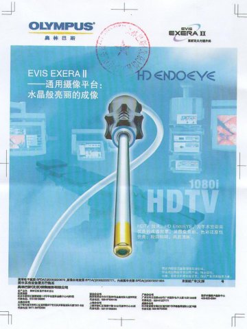 电子腹腔镜、图像处理装置、内窥镜冷光源-高清电子腹腔镜、EVIS EXERA II官方高清创意广告(京医械广审(文)第2