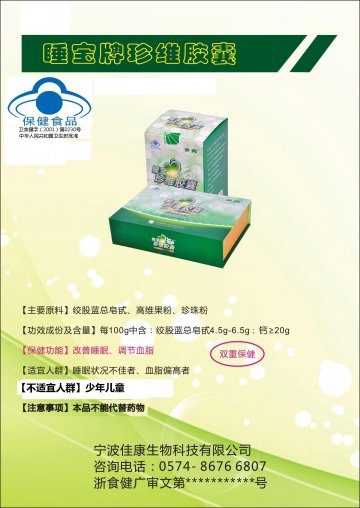 睡宝牌珍维胶囊官方高清创意广告(浙食健广审(文)第2014060143号)