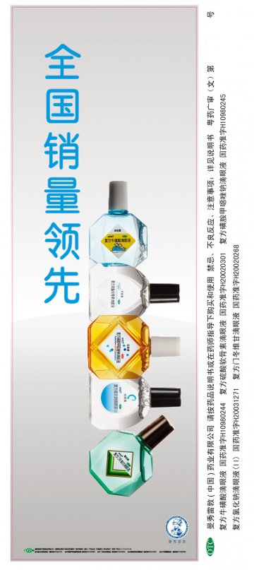 复方门冬维甘滴眼液等五个产品-新乐敦/小乐敦/乐敦康/乐敦莹/乐敦清官方高清创意广告(粤药广审(文)第201305031