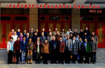 南京组《中医药古籍保护与利用能力建设项目》顺利启动