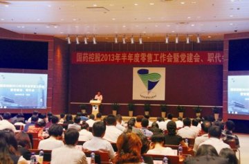 国大药房召开2013年半年度工作会