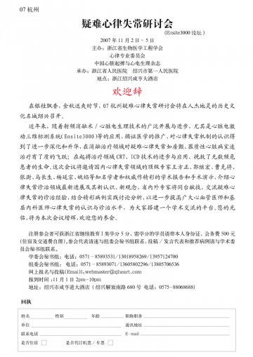 疑难心律失常研讨会