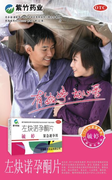 左炔诺孕酮片-毓婷官方高清创意广告(京药广审(文)第2012060439号)
