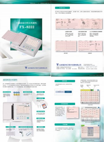 FX-8222型六道自动分析心电图机-官方高清创意广告()