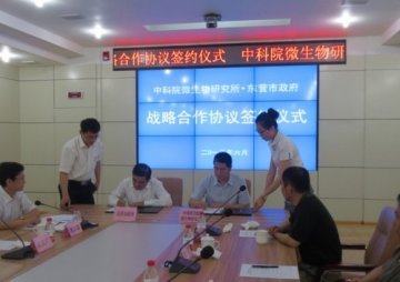 微生物所与东营市战略合作框架协议签约及 “中科荣丰食药用菌联合研发中心”揭牌仪式举行