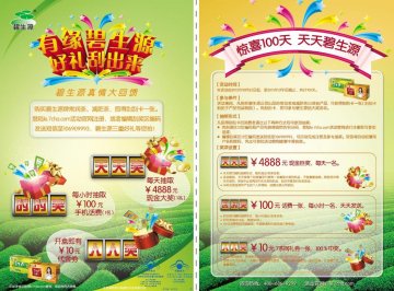 碧生源牌常润茶、碧生源牌减肥茶官方高清创意广告(京食健广审(文)第2012100255号)
