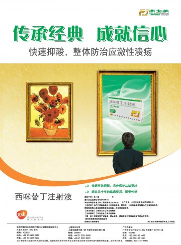 西咪替丁注射液-泰为美(H20100514 J20100157)精美广告图欣赏