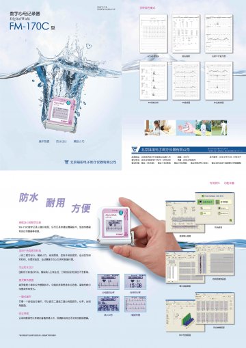 FM-170C型数字心电记录器-官方高清创意广告(京医械广审(文)第2011040115号)