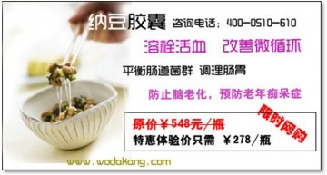 纳豆为何成为血栓人群热衷购买的产品