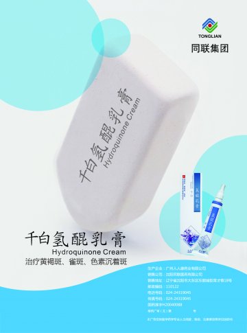 氢醌乳膏-千白官方高清创意广告()
