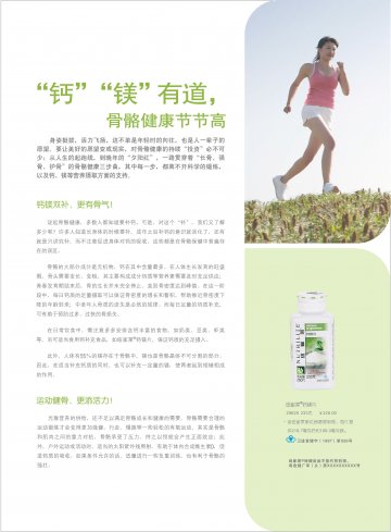 纽崔莱牌钙镁片官方高清创意广告(粤食健广审(文)第2012050148号)