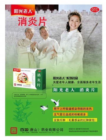 消炎片-官方高清创意广告(冀药广审(文)第2012030062号)