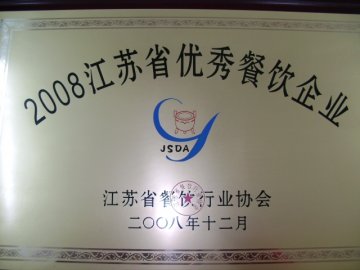 南京中医药大学饮食服务中心获行业殊荣
