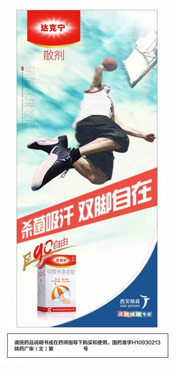 硝酸咪康唑散-达克宁官方高清创意广告(陕药广审(文)第2012030080号)