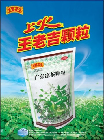 广东凉茶颗粒-官方高清创意广告(粤药广审(文)第2012120507号)