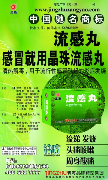 流感丸-官方高清创意广告(青药广审(文)第2013060086号)
