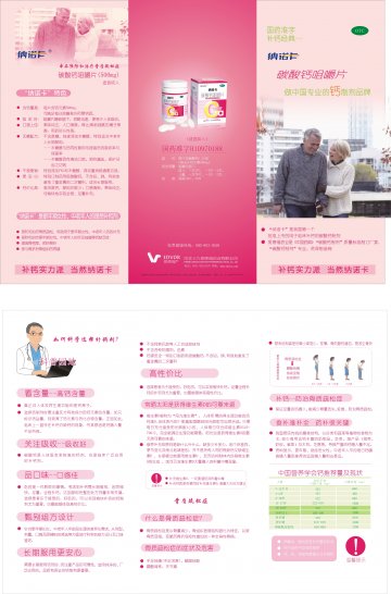 碳酸钙咀嚼片-纳诺卡官方高清创意广告(冀药广审(文)第2012060118)