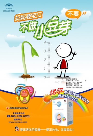优尔胶囊官方高清创意广告(吉食健广审(文)第2013070025号)