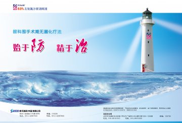 左氧氟沙星滴眼液-可乐必妥（Cravit）官方高清创意广告(苏药广审(文)第2014020067号)