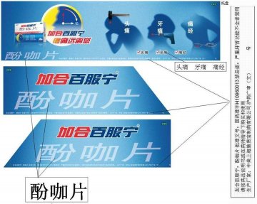 酚咖片-加合百服宁官方高清创意广告(沪药广审(文)第2012090295号)