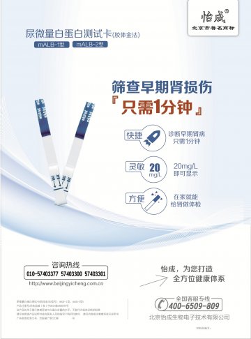 尿微量白蛋白测试卡（胶体金法）（型号：mALB-1型、mALB-2型）-官方高清创意广告()