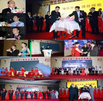 国大药房隆重举行成立十周年庆典晚会