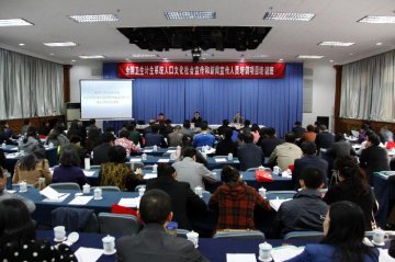 全国卫生计生系统人口文化社会宣传和新闻宣传人员培训项目培训班在京举办