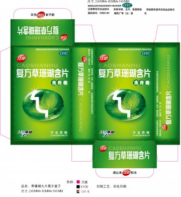 复方草珊瑚含片-官方高清创意广告(赣药广审(文)第2012110070号)