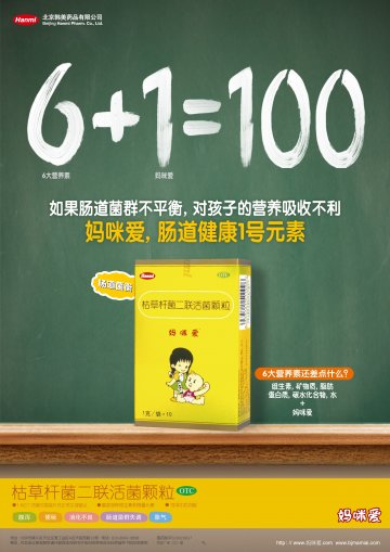 枯草杆菌二联活菌颗粒-妈咪爱官方高清创意广告(京药广审(文)第2014060445号)
