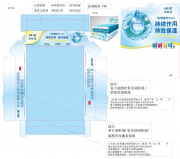 复方硫酸软骨素滴眼液等5个产品-润洁官方高清创意广告(鲁药广审(文)第2014070170号)