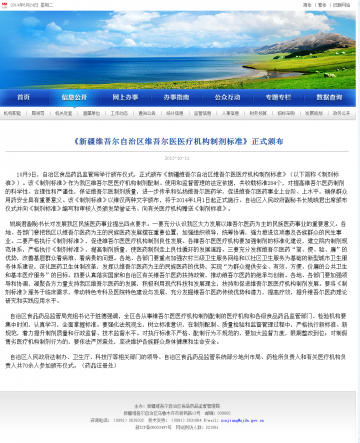 《新疆维吾尔自治区维吾尔医医疗机构制剂标准》正式颁布
