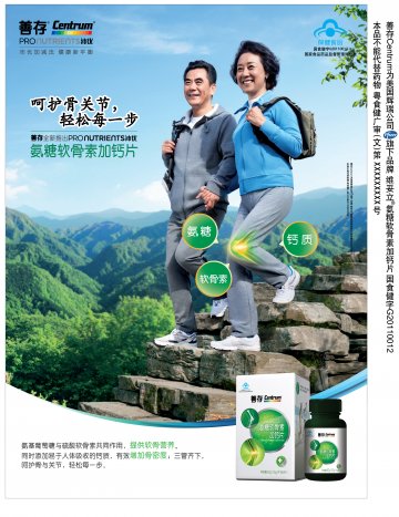 维妥立氨糖软骨素加钙片官方高清创意广告(粤食健广审(文)第2014030189号)