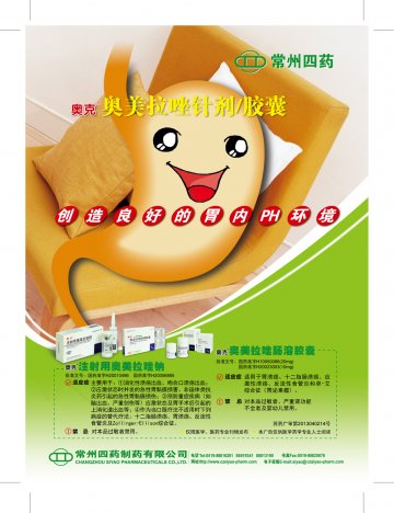 奥美拉唑肠溶胶囊 注射用奥美拉唑钠-奥克官方高清创意广告(苏药广审(文)第2014050180号)