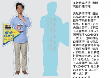 美敏伪麻溶液、愈酚溴新口服溶液-官方高清创意广告(苏药广审(文)第2012100544号)