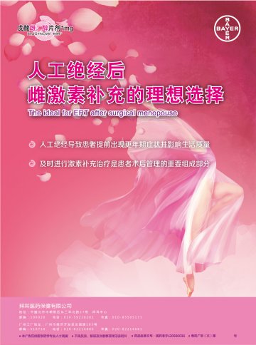 戊酸雌二醇片-补佳乐 Progynova官方高清创意广告(粤药广审(文)第2012030139号)
