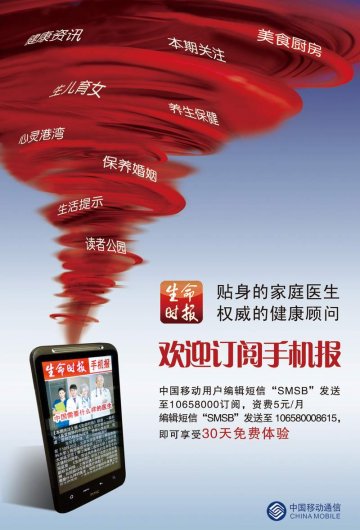 《生命时报》手机报订阅