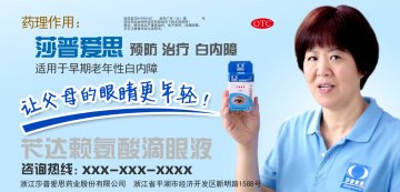 苄达赖氨酸滴眼液-莎普爱思官方高清创意广告()