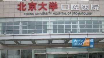 全国十大口腔科医院排名